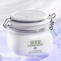 PLUS会员：HERBORIST 佰草集 新七白美白嫩肤面膜 500g