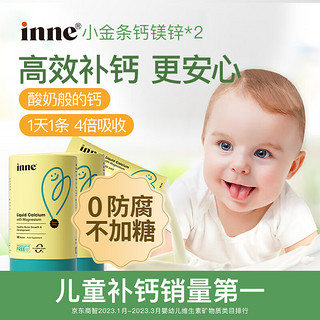 inne CHILDLIFE inne CHILDLIFE 童年时光inne无防腐钙镁锌 小金条液体钙 儿童钙婴儿钙2盒+钙体验装