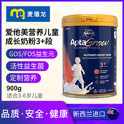 Aptamil 爱他美 麦德龙爱他美Aptagrow精准营养儿童成长奶粉3岁以上900g新西兰