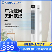 AIRMATE 艾美特 家用智能塔式节能遥控制冷小空调扇塔扇 办公移动加湿UV杀菌电单冷风扇水冷风机 CC-R13