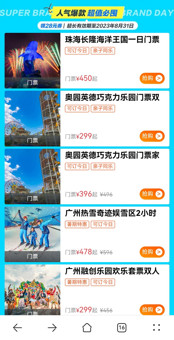 珠海/广州长隆可用！广东乐园门票优惠券 最高立减28元