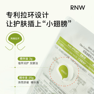 RNW 如薇 油橄榄淡纹紧致油敷面膜女以油养肤水油同敷修护强韧保湿专用