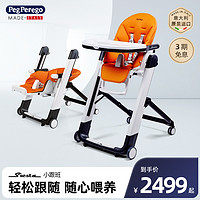 PegPerego 帕利高 宝宝餐椅多功能可折叠婴儿家用学坐儿童餐桌椅子