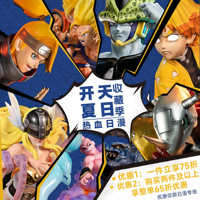 开天工作室 夏日收藏季折扣活动第四弹 热血日漫