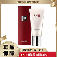 抖音超值购：SK-II 日本SK-II护肤氨基酸洁面乳洗面奶120g 绵密泡沫 控油 洁面霜