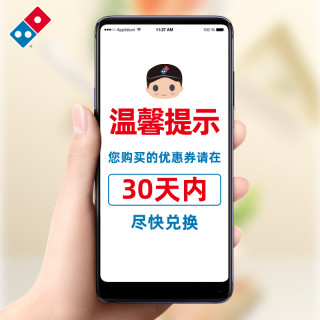 达美乐 金沙咸蛋黄嫩鸡比萨9''卷边饼底 电子折扣券可外送