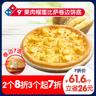 Domino's Pizza 达美乐 果肉榴莲比萨9