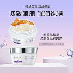 AVON 雅芳 新活胜肽提拉眼精华霜10g+10g双支装 鸳鸯锅眼霜