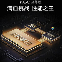  Redmi K60 至尊版 官宣本月发布！