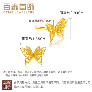 百泰首饰（BATAR JEWELLERY）生日礼物黄金耳饰999足金花丝蝴蝶耳钉镂空双层蝴蝶耳环送女友 1.58g