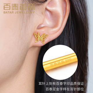 百泰首饰（BATAR JEWELLERY）生日礼物黄金耳饰999足金花丝蝴蝶耳钉镂空双层蝴蝶耳环送女友 1.58g