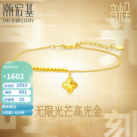潮宏基 足金黄金手链女款5G计价 幸运心 约2.9g
