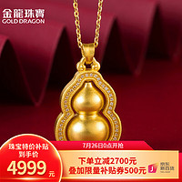 GOLD DRAGON 金龙珠宝 黄金吊坠古法手工足金999镶钻葫芦吊坠点钻黄金 净金重约9.20g