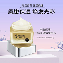 AVON 雅芳 新活金致肌源面霜50g