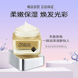 AVON 雅芳 新活金致肌源面霜50g