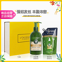 欧舒丹 草本强韧洗护发套装500ml+补充装500ml