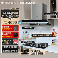 ROBAM 老板 双子星抽油烟机欧式顶吸双腔变频24大吸力吸油烟机灶具家用燃气灶挥手智控60D3S烟灶套装天然气