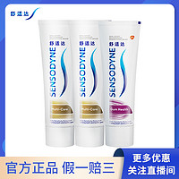 抖音超值购：SENSODYNE 舒适达 [超值]舒适达多效护理健龈固齿家庭装300克抗敏感牙龈护理牙膏