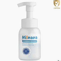 限新用户：Hi!papa 海龟爸爸 氨基酸奶盖洗发润发露 220ml