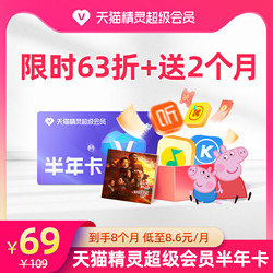 TMALL GENIE 天猫精灵 超级会员半年拍下后天猫精灵APP内搜索绑定激活音乐权益