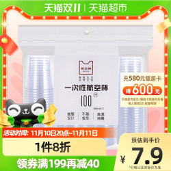 美宝琳 一次性加厚航空杯塑料胶杯100只