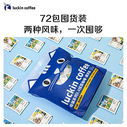 luckin coffee 瑞幸咖啡 瑞幸精品挂耳吸猫美式咖啡10g*72袋