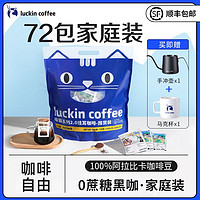 88VIP：瑞幸咖啡 精品挂耳咖啡吸猫10g*72袋