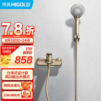 HIGOLD 悍高 820418 两功能简约淋浴套装