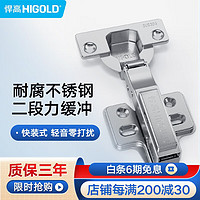 HIGOLD 悍高 304不锈钢快装式铰链 二段力快装全盖(直臂)