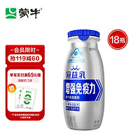 MENGNIU 蒙牛 冠益乳健字号低温发酵乳益生菌增强免疫力瓶装18瓶tk2