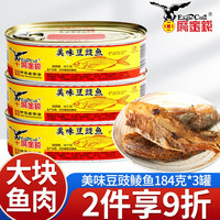 鹰金钱 美味豆豉鱼罐头184g方便即食海鲜食品熟食肉罐头 美味豆豉鱼184g*3罐