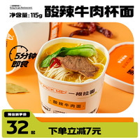 和府捞面 PICK ME杯面 泡面方便面3杯 速食夜宵零食 酸辣牛肉面*3