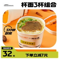 和府捞面 PICK ME杯面 兰州牛肉杯面*1+草本汤小排面*2