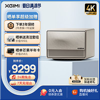 抖音超值购：XGIMI 极米 RS Pro3 高端4K家用投影仪超级混光高清推荐爆款