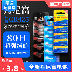 齐手 夜光漂电池正品丹尼富齐手夜星灵cr425通用鱼漂电子电子漂浮漂