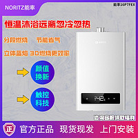 NORITZ 能率 P7系列 JSQ30-P7 强排式燃气热水器 16L