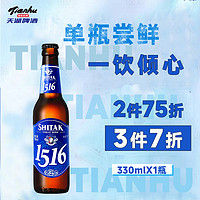 tianhu 天湖啤酒 施泰克1516 小麦啤酒 330*1瓶喝