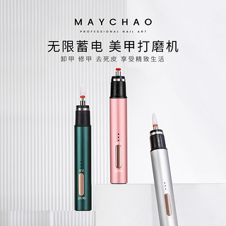 抖音超值购：MAYCHAO 美潮 便携式美甲打磨机