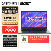 acer 宏碁 非凡Go青春版i5-13500H  16G  1T笔记本电脑