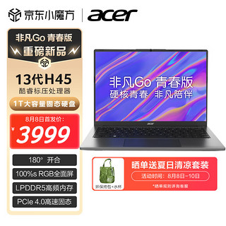 acer 宏碁 非凡Go青春版i5-13500H  16G  1T笔记本电脑