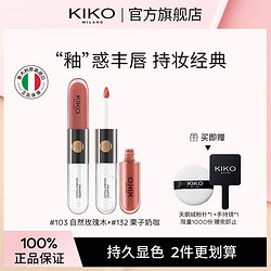 KIKO MILANO KIKO双头唇釉镜面水光透明唇蜜玻璃唇口红不易沾杯