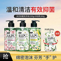 LUX 力士 联合利华力士香氛抑菌洗手液400g*3+200g