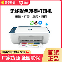 HP 惠普 2778喷墨多功能打印机无线复印扫描家用学生作业彩色照片