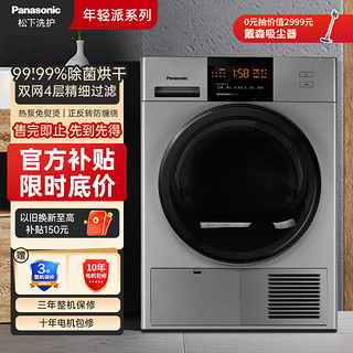 Panasonic 松下 10kg热泵烘干机