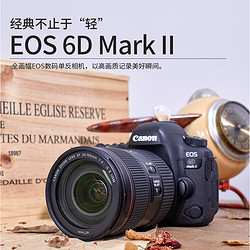 Canon 佳能 EOS 6D2 数码相机专业单反 6D2单机身 全画幅CMOS 约2620万像素