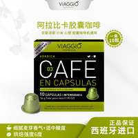 VIAGGIO Nespresso Original适配咖啡胶囊 3号阿拉比卡咖啡 10颗/盒
