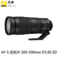 尼康AF-S 尼克尔 200-500mm f 5.6E ED VR 长变焦镜头 打鸟利器