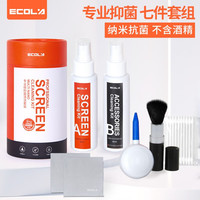  ECOLA/宜客莱 七合一 电脑清洁剂套装