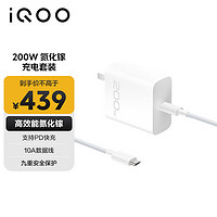 vivo iQOO 200W Type-C闪充套装 PD快充 高效能氮化镓 10A数据线 适用于 iQOO 10Pro11Pro