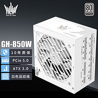 影驰 名人堂HOF全日系电容/智能启停/白金牌认证全模组/atx3.0 PCIE5.0机箱台式机电源 GH850 额定850W